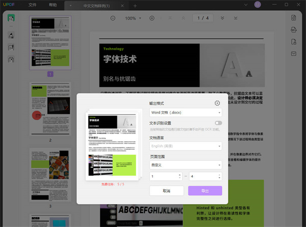 UPDF怎么转换PDF格式截图2