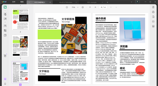 UPDF官方版截图