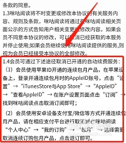 取消自动续费截图3