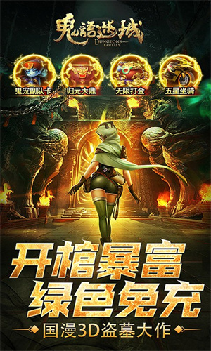 鬼语迷城新盗墓免充版 第3张图片