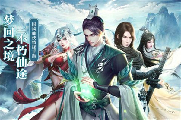 不朽仙途免费版截图