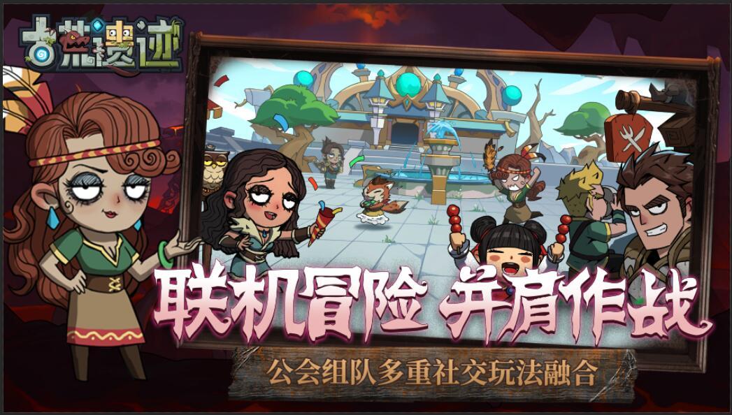 古荒遗迹中文版下载 第2张图片