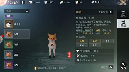 一梦江湖宠物怎么得截图3