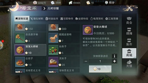 一梦江湖宠物怎么得截图4