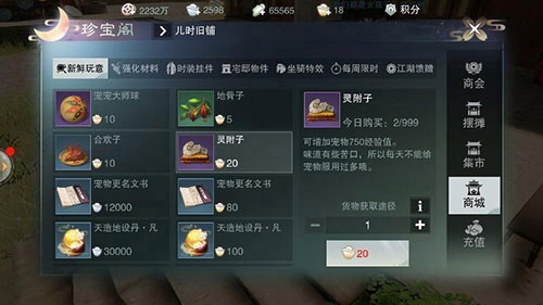 一梦江湖宠物怎么得截图5