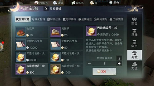 一梦江湖宠物怎么得截图6