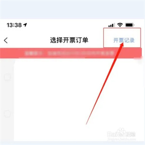 中油优途免费版如何下载发票1