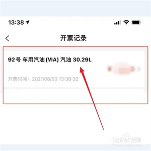 中油优途免费版如何下载发票2
