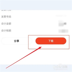 中油优途免费版如何下载发票3