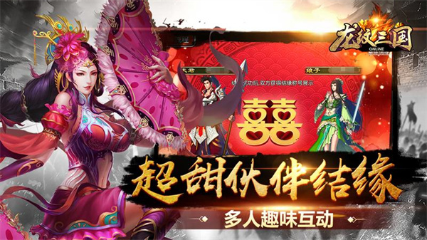 龙纹三国官方正版下载2