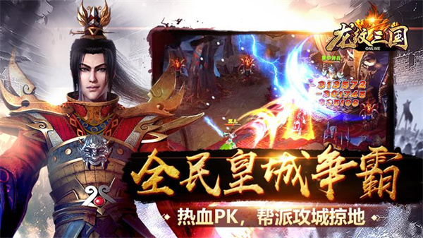 龙纹三国官方正版下载3