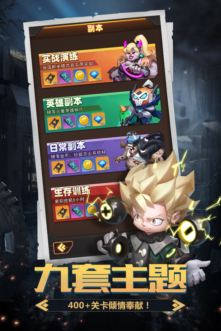 明日守望者完整版手游下载 第1张图片