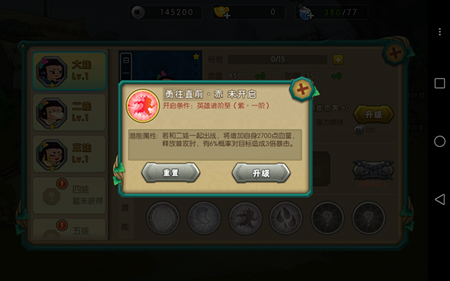 羁绊系统攻略2