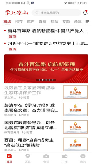 掌上凉山app免费下载 第4张图片