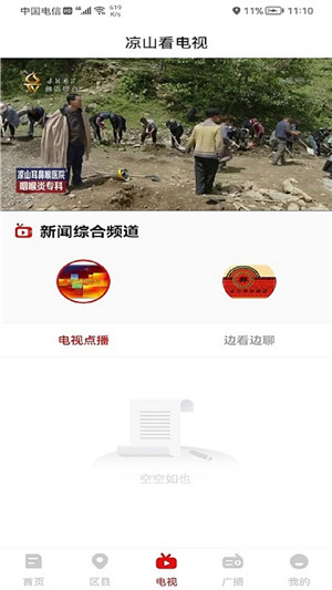 掌上凉山app免费下载 第2张图片