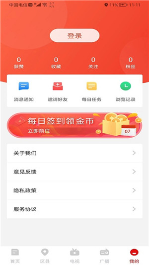 掌上凉山app免费下载 第3张图片