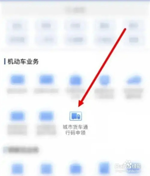 蓉e行官方版怎么申请货车通行码2