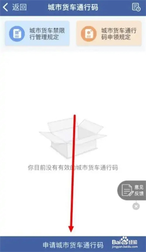 蓉e行官方版怎么申请货车通行码3