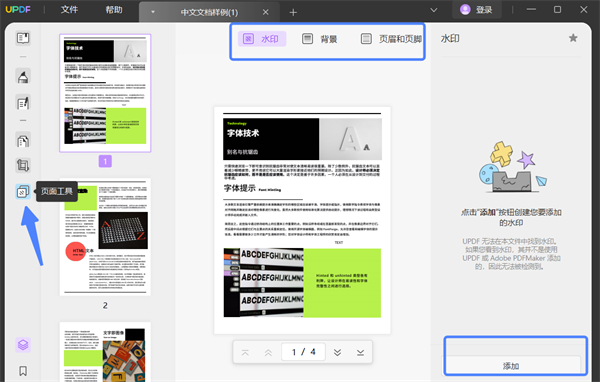UPDF怎么添加水印截图1