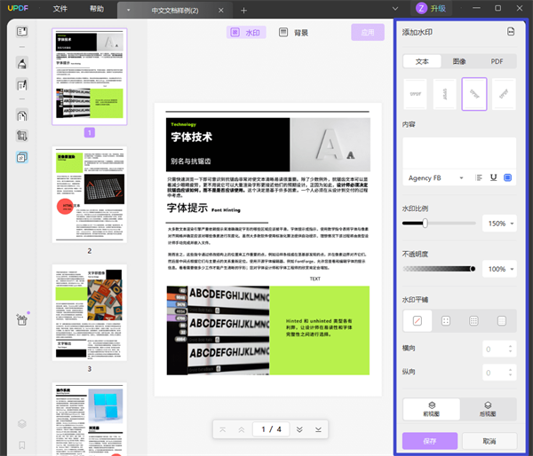 UPDF怎么添加水印截图2