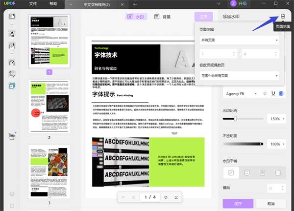 UPDF怎么添加水印截图3