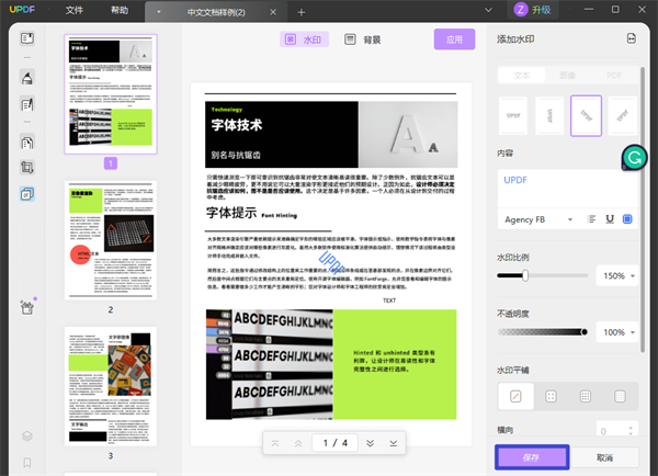 UPDF怎么添加水印截图4