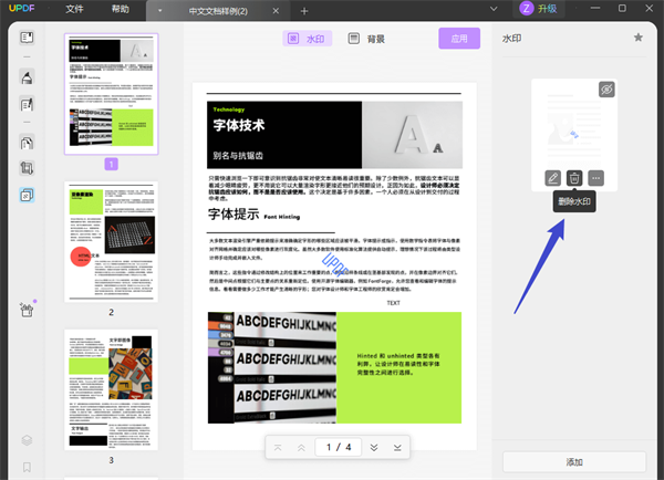 UPDF怎么添加水印截图5