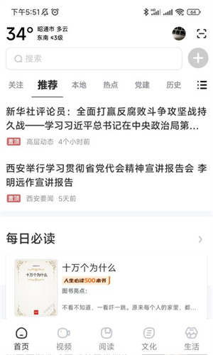 数字昭通app软件特色截图