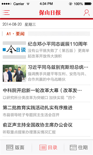 保山日报新闻app 第1张图片
