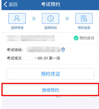 预约考试2