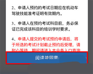 预约考试4