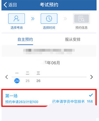 预约考试5