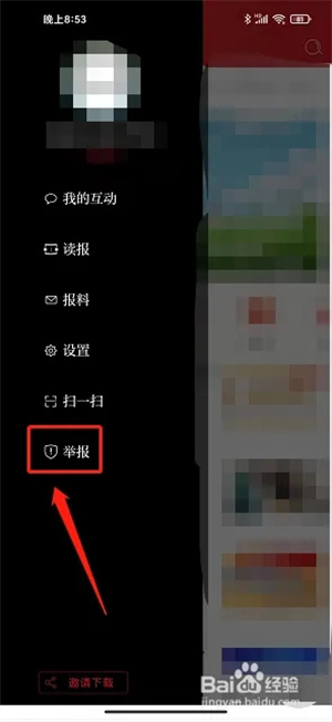 i青白江官方版怎么提交内容举报2