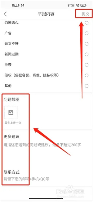 i青白江官方版怎么提交内容举报3