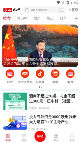 掌上巴中app官方版使用方法1