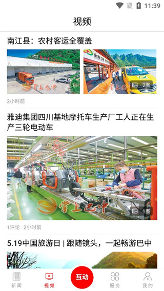 掌上巴中app官方版使用方法2