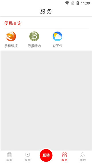 掌上巴中app官方版使用方法3