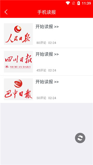 掌上巴中app官方版使用方法4