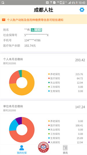 成都人社通官方版 第1张图片