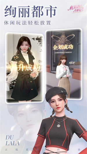 杜拉拉升职记安卓版 第3张图片
