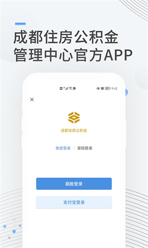 成都公积金官方版 第1张图片