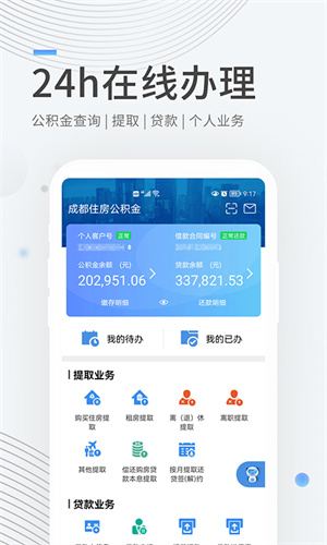 成都公积金官方版 第2张图片