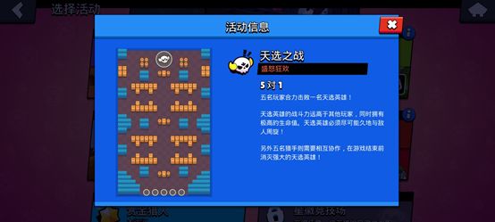 天选之战打法攻略截图3