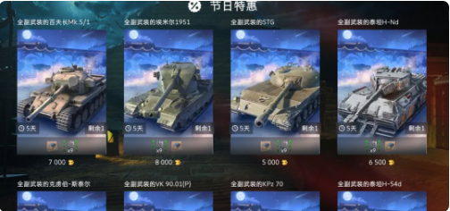 坦界闪击战九游版新坦克登场1