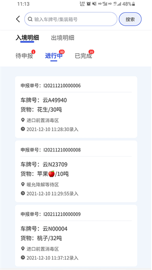 德宏口岸通app 第1张图片