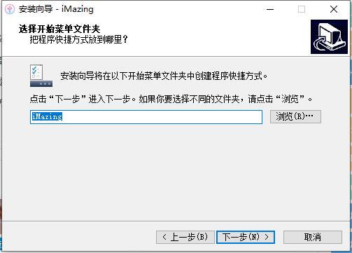 imazing破解版安装教程2