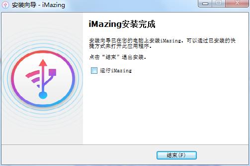 imazing破解版安装教程7