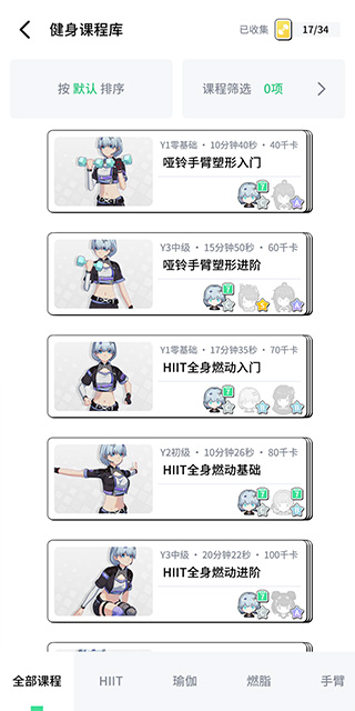 元气健身app软件使用说明2