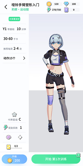 元气健身app软件使用说明3