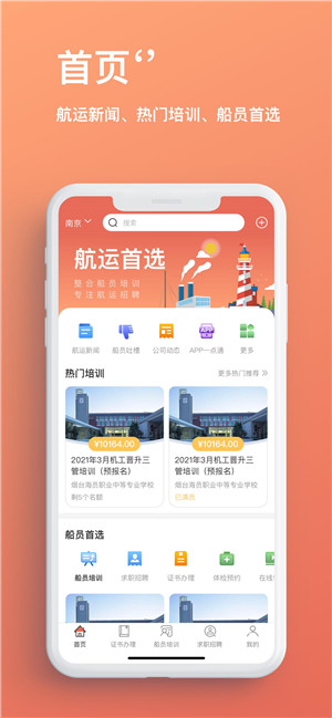 航运中心app 第2张图片